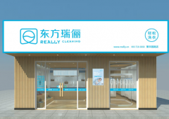 干洗行業：東方瑞儷干洗品牌創業加盟的好選擇