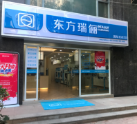 當你選擇加盟東方瑞儷后，品牌會為你提供什么