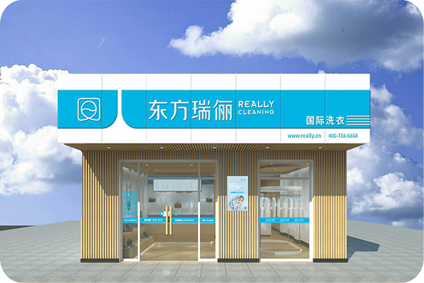 干洗市場突飛猛進，開東方瑞儷干洗店抓住市場商機