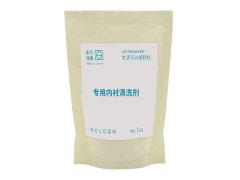 內襯清洗劑