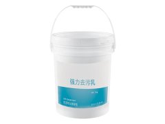 強力去污乳