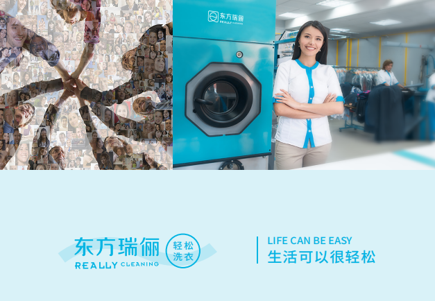 東方瑞儷干洗店