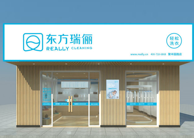 東方瑞儷干洗店加盟