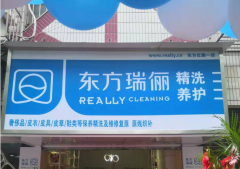 全國有多少瑞儷國際洗衣連鎖店？