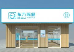 談談我開干洗店這八年。東方瑞儷幫了我不少忙。