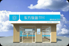 干洗店怎么開(kāi)才能長(zhǎng)久不衰？東方瑞儷貼心扶持，開(kāi)店經(jīng)營(yíng)更省心！