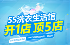 東方瑞儷干洗店加盟選址有何要求呢？