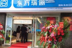 干洗店加盟對加盟商有什么要求？東方瑞儷三點講解開店