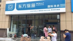 東方瑞儷干洗店加盟店有什么優勢？