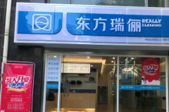 女性投資者能開東方瑞儷干洗加盟店嗎？