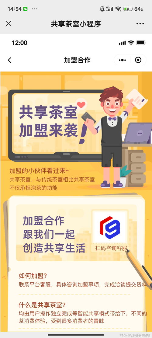 共享茶室小程序如何定制開發