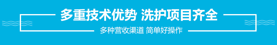 多重技術(shù)優(yōu)勢 洗護(hù)項(xiàng)目齊全 多種營收渠道 簡單好操作